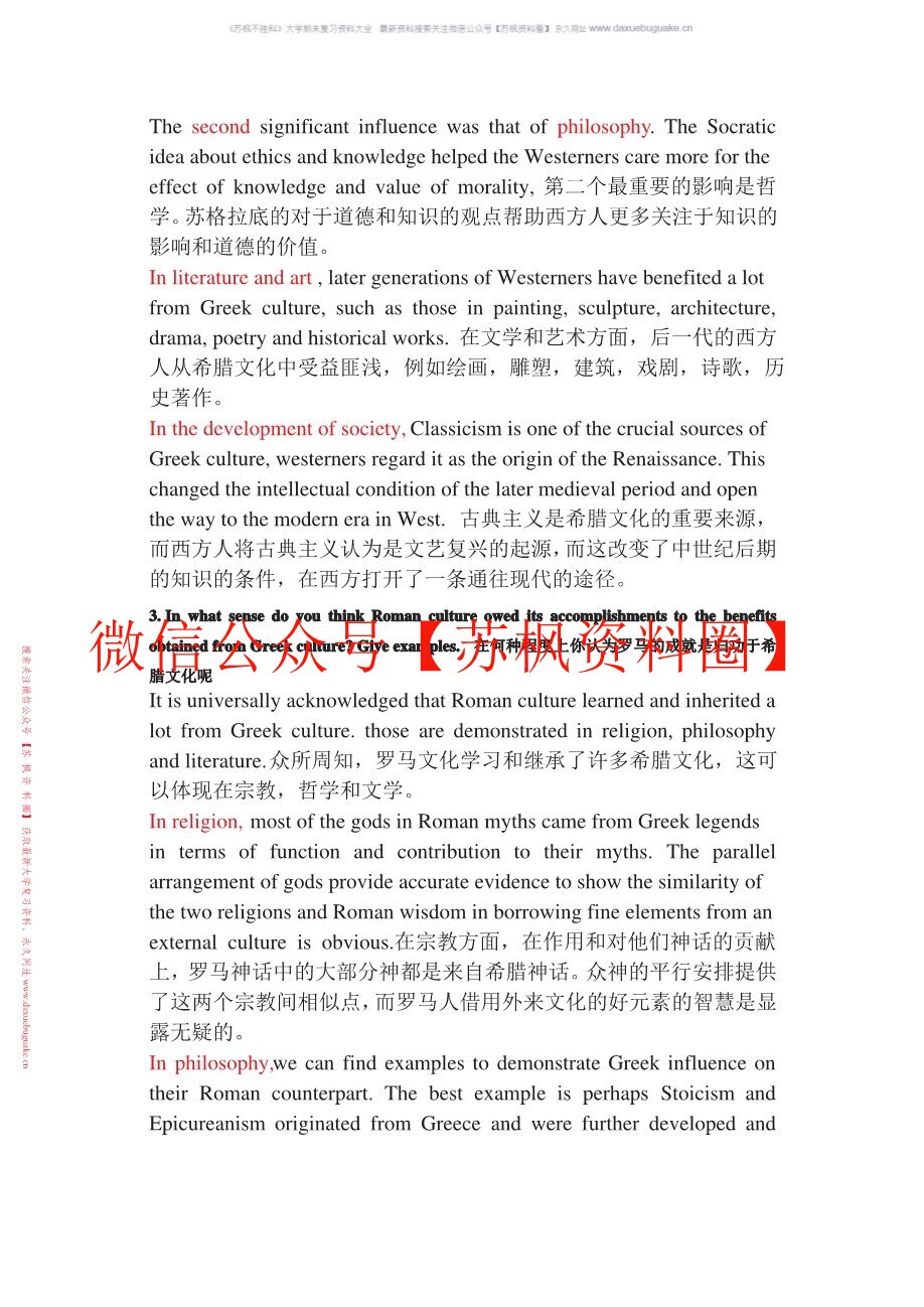 西方文化史